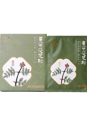 羊爸爸吴茱萸肉桂足贴涌泉贴手脚冰凉暖脚爱上火正品官方旗舰店
