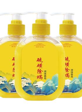 【3瓶*400ml】除螨虫硫磺皂全身清洁背止痒除菌润肤香皂深层清洁