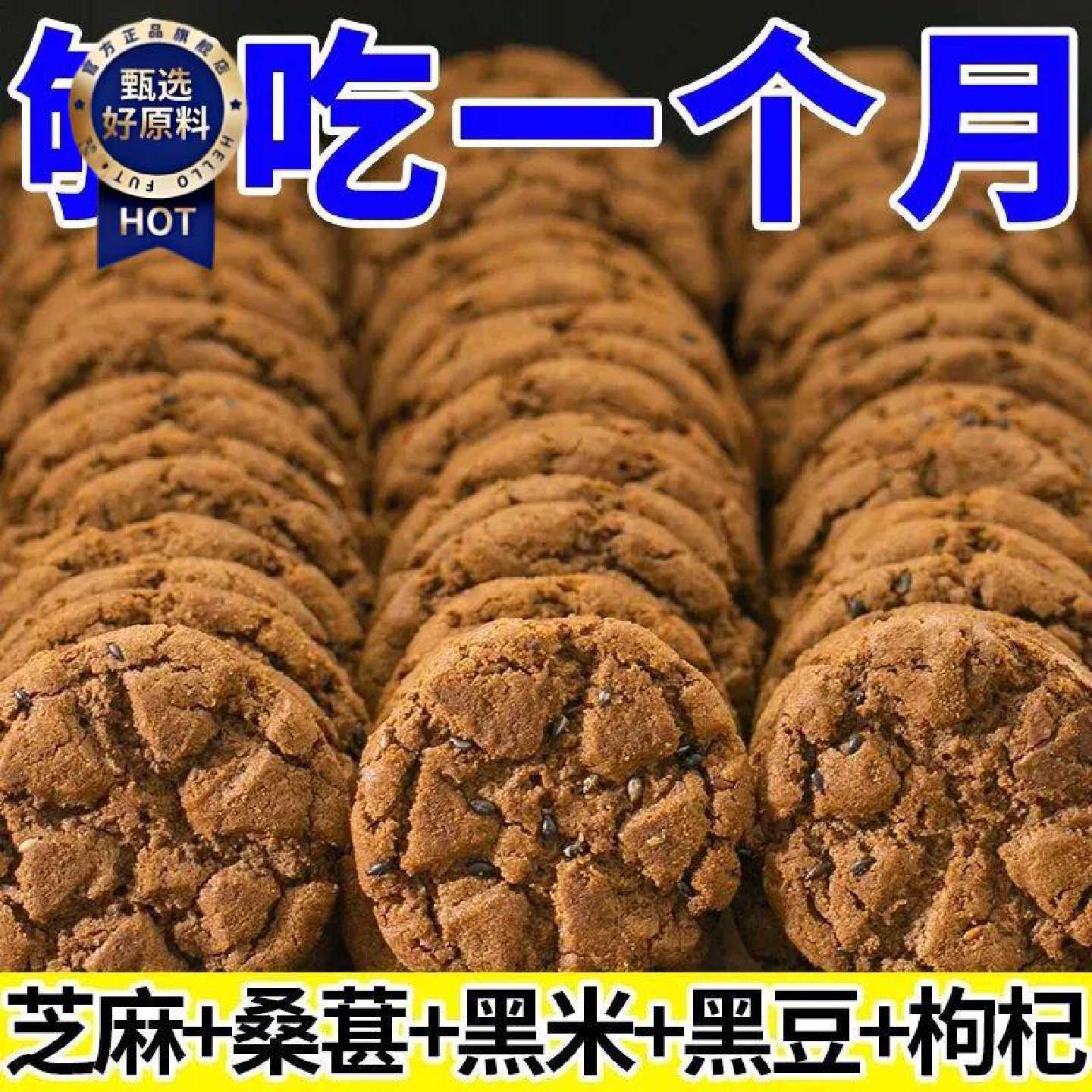 【96枚!9.5元】五黑谷物桃酥饼无蔗糖代餐粗粮糕点休闲断糖整箱