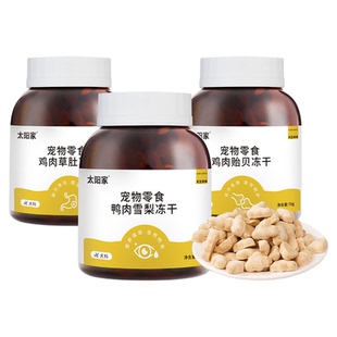 太阳家小棕罐狗冻干鸡肉草肚贻贝鸭雪梨多味拌饭辅食训练奖励零食