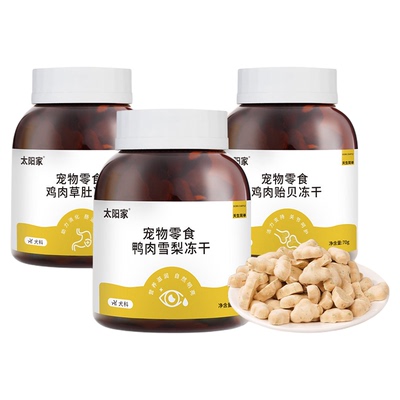 太阳家小棕罐狗冻干鸡肉草肚贻贝鸭雪梨多味拌饭辅食训练奖励零食