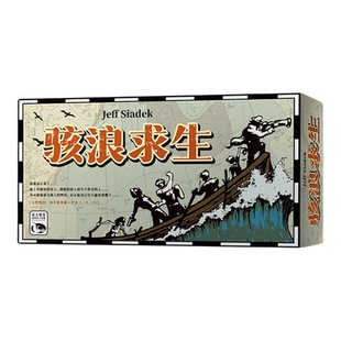 正版骇浪求生桌游12岁以上中文怒海求生含3扩展成年休闲聚会游戏
