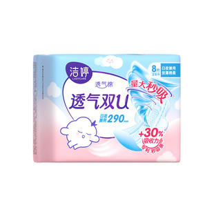 【秒杀】洁婷双U透气绵柔日用卫生巾245mm10片官方旗舰店正品