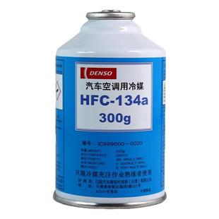 电装冷媒雪种汽车专用空调药水制冷剂车用冷冻油HFC-134a R134a