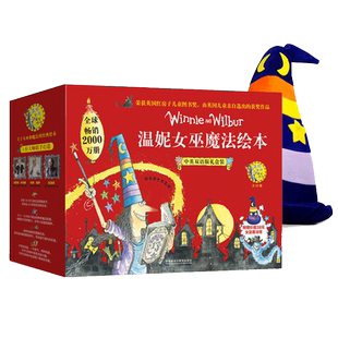 【赠魔法帽】温妮女巫魔法绘本中英双语版礼盒装全25册礼物书男女孩儿童绘本故事书3-4-5-6岁儿童读物早教英语启蒙幼儿园故事书籍