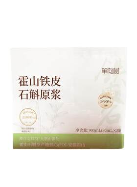 单向树霍山铁皮石斛原浆囤货装