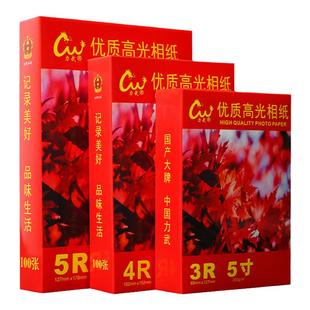 家用A4相纸6寸打印机打照片专用打印纸六寸相册相片五5寸3寸相机像片a3拍立得喷墨爱普生惠普适用