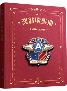 梵系奖状收集册荣誉证书收纳册