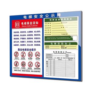 电梯安全公示牌信息公示栏乘梯安全使用须知电梯质检合格证特种设备使用标志展示板安全警示标识告知牌定制做