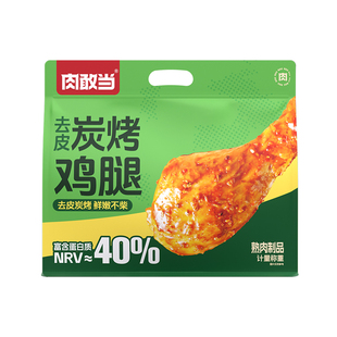 肉敢当去皮炭烤鸡腿健身餐鲜嫩多汁饱腹休闲零食袋装方便开袋即食