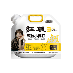 金瞳猫猫砂除臭剂杀菌去尿味小苏打除臭颗粒猫砂伴侣持久留香除湿