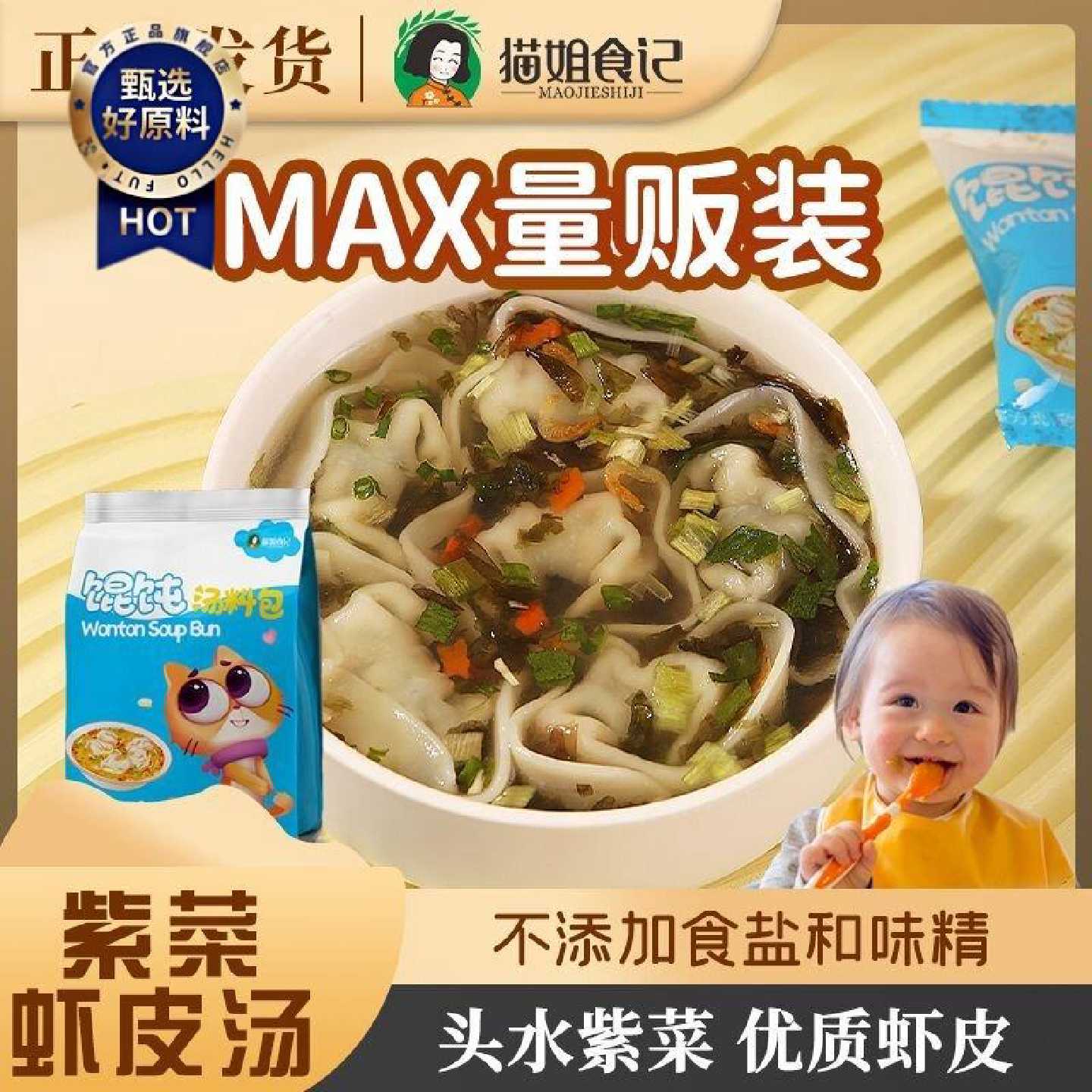 馄饨汤料包紫菜虾皮无食盐添加云吞调味送儿童宝宝婴幼儿辅食食谱