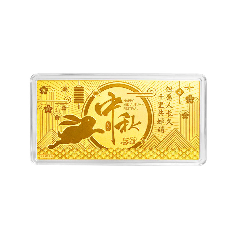 9999足金中秋快乐黄金金钞