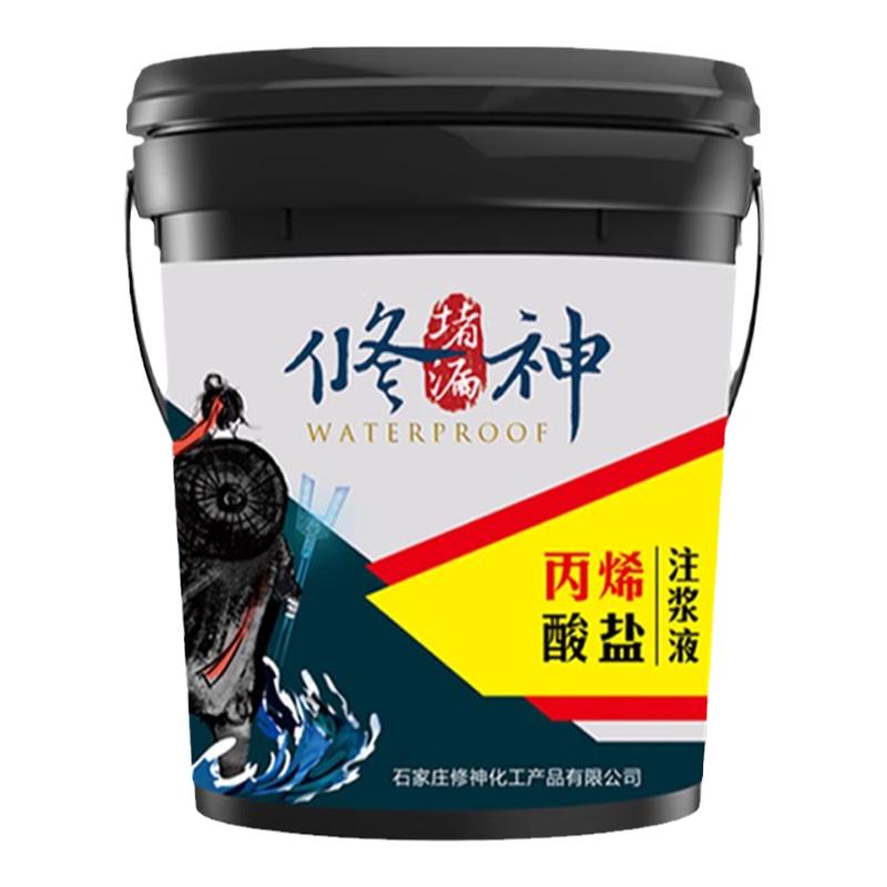 丙烯酸盐注浆液防水补漏地下室止水聚脲堵漏胶灌浆材料高压注浆机