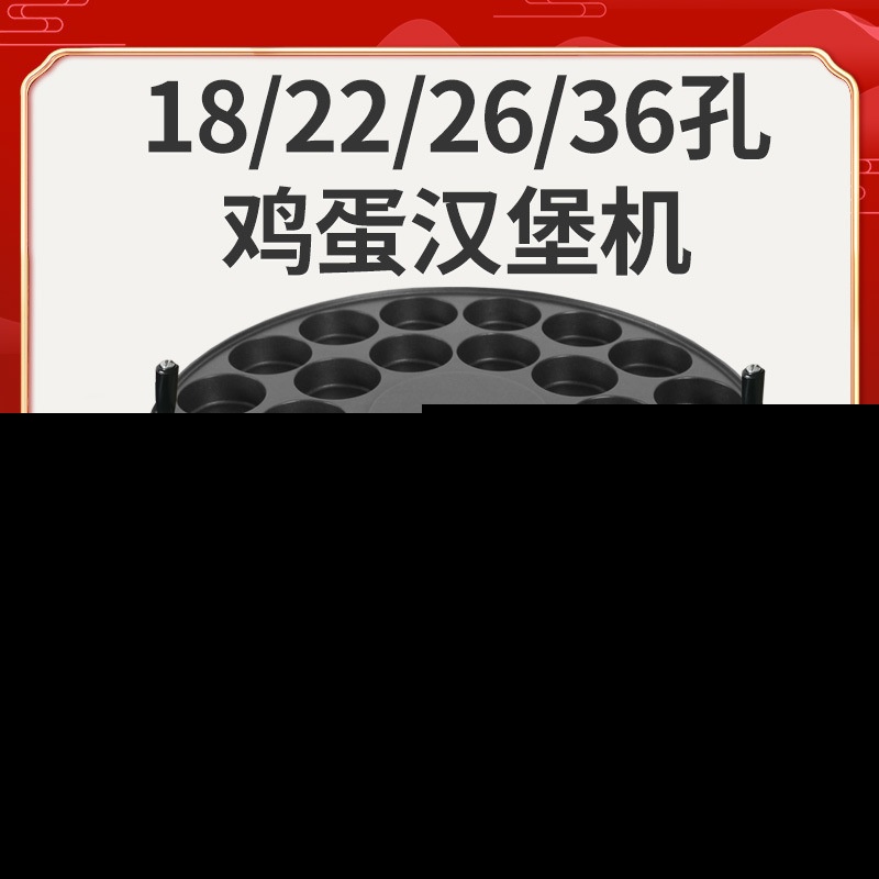 鸡蛋汉堡机摆摊商用孔不粘锅车轮饼机红豆饼机孔燃气蛋肉堡炉