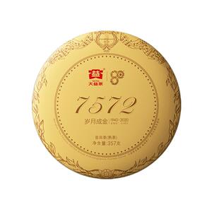 大益7572熟茶经典2020年2001批次普洱茶357g官方旗舰店七子饼提装
