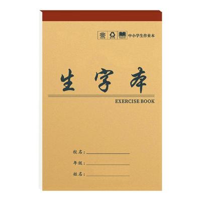 作业本16K牛皮上翻作业本小学生