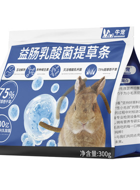牛宠提摩西提草脆条豚鼠龙猫零食