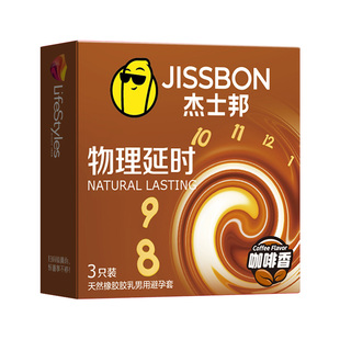 杰士邦物理延时咖啡香避孕套前端加厚男用安全套零感颗粒官方正品