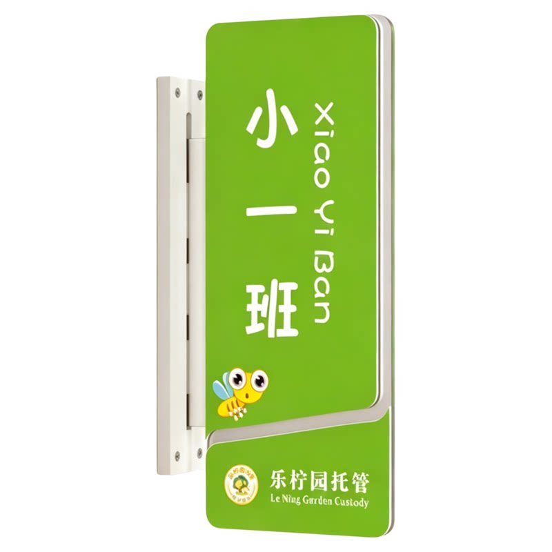 幼儿园班牌学校教室侧挂门牌定制