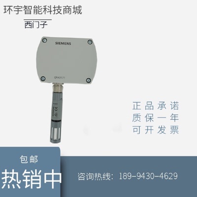 议价原装西门子QFA3160QFA3160DQFA3171温湿度传感器房间型悬挂型