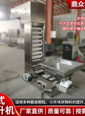 Z型斗式提升机 粉料颗粒垂直输送设备 大米颗粒物自动化上料设备
