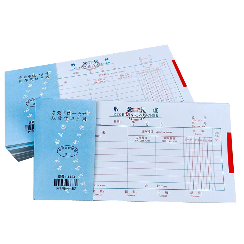 浩立信收款凭证财务会计用品