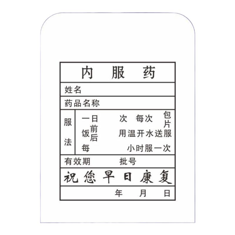 通用药袋纸质诊所定制尺寸