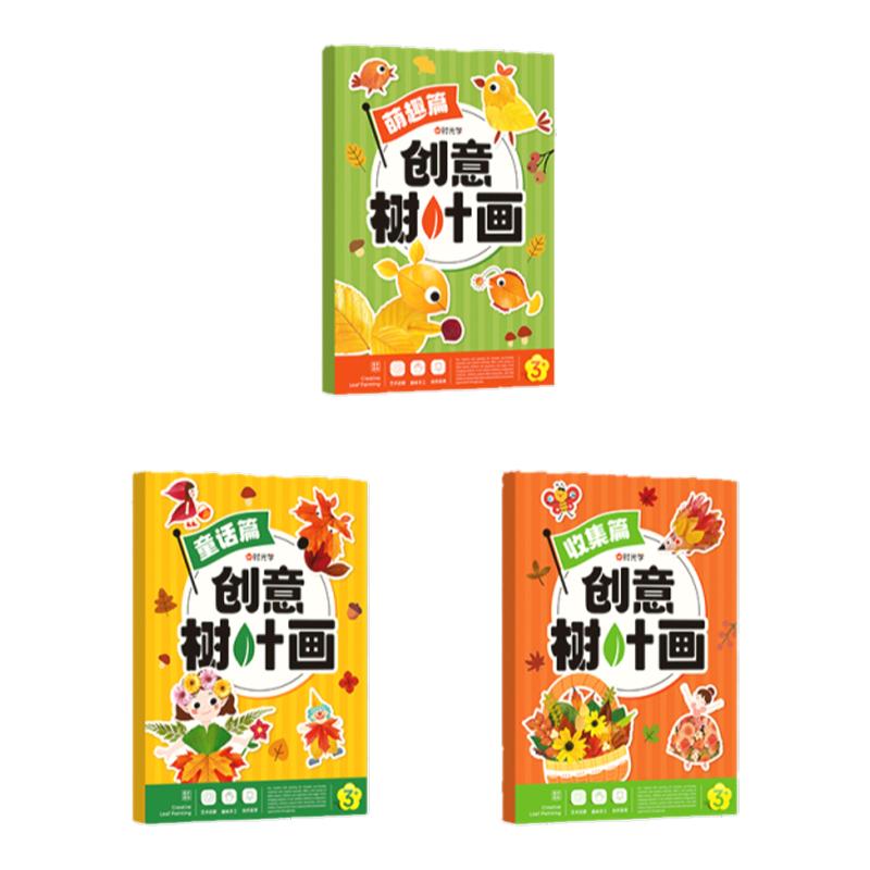 儿童趣味diy手工树叶粘贴画