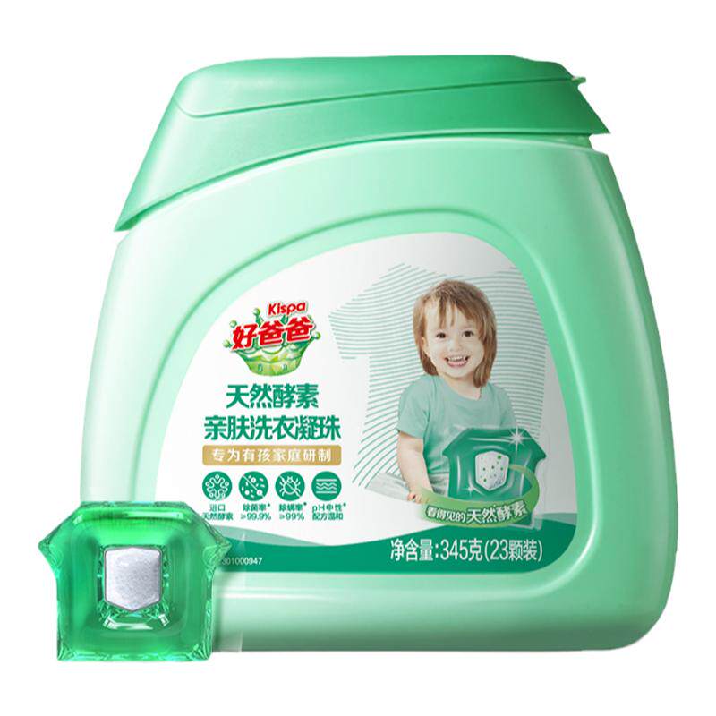 好爸爸洗衣凝珠洁净除菌除螨天然酵素浓缩洗衣液家庭洗衣服23颗