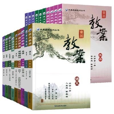 新版鼎尖教案高中数学