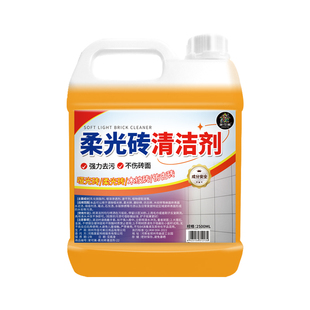 柔光砖专用清洁剂强力去污磨砂哑光瓷砖客厅地板砖抛光清洗神器壹