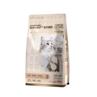 力狼猫粮幼猫成猫猫咪专用1.5kg全价无谷英短蓝猫3斤装旗舰店正品