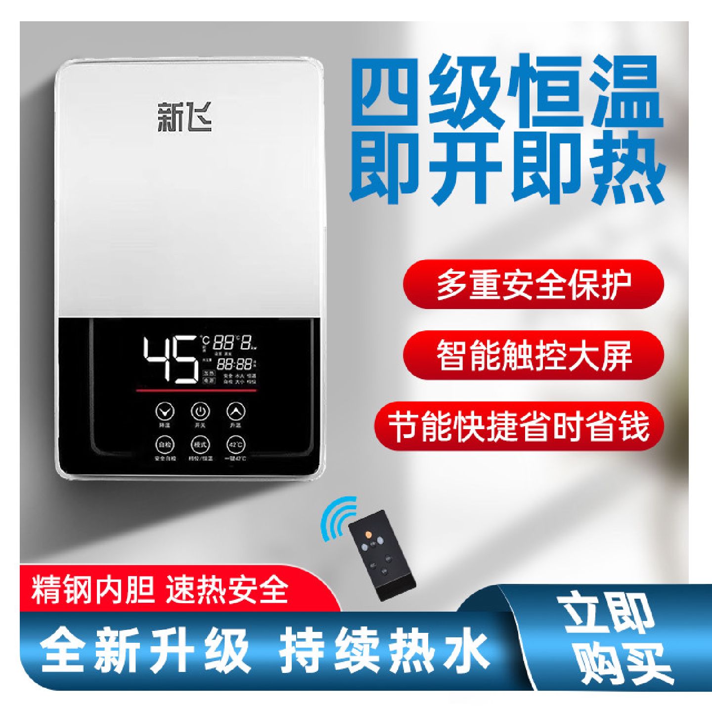 新飞即热式电热水器家用小型速热淋浴器恒温洗澡节能厨宝卫生间