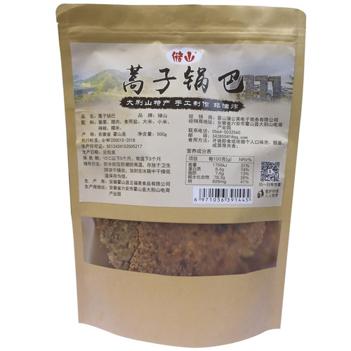 储山野菜蒿子锅巴舌尖上的中国零食小吃六安霍山特产