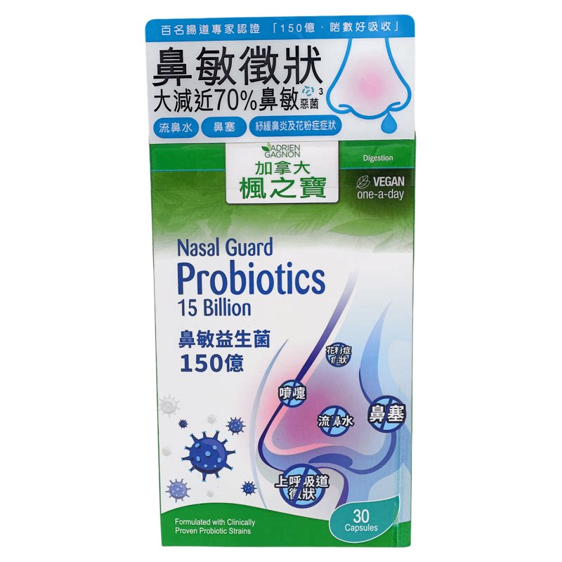 香港代购加拿大AG枫之宝 鼻敏益生菌胶囊150亿 (30粒)正品包邮