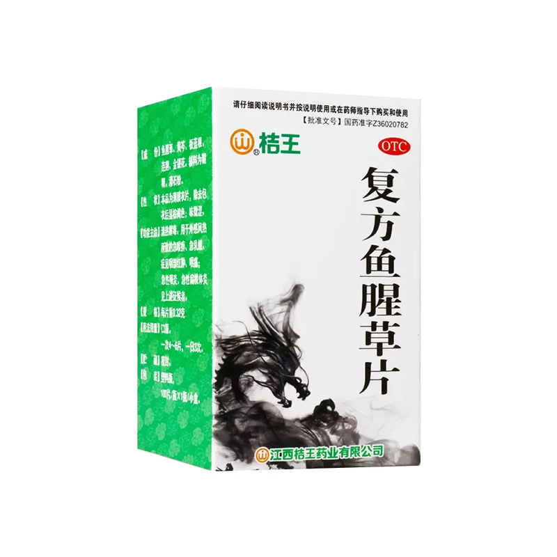 桔王复方鱼腥草片100片咽痛急性咽喉炎扁桃体炎清热解毒咽炎药