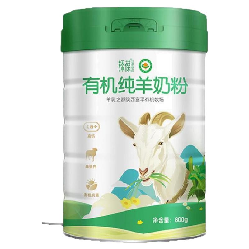 佳贝艾特有机羊奶粉成人中老年