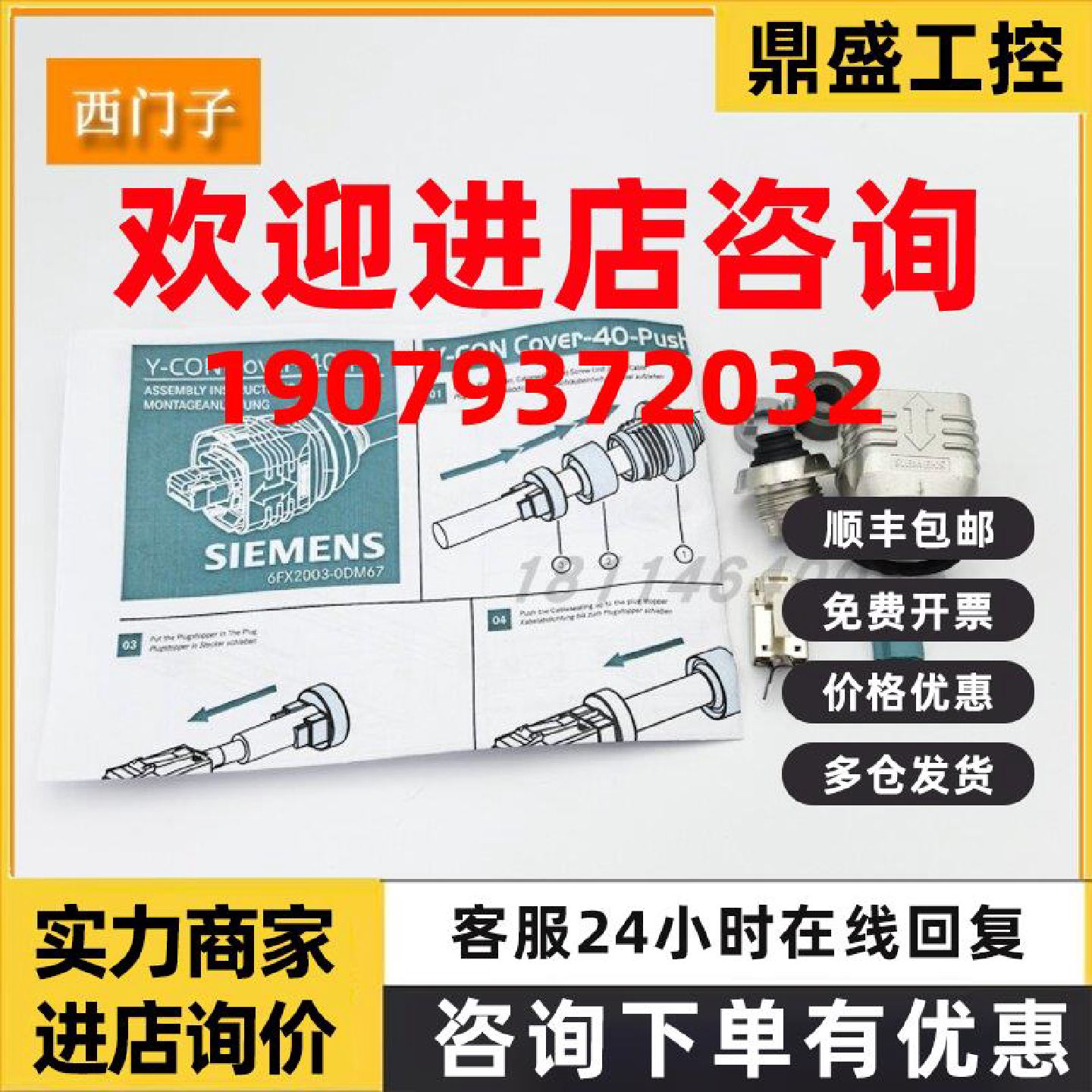 议价西门子编码器水晶头插头RJ45连接器6FX2003-0DM67网口DRIVE-C