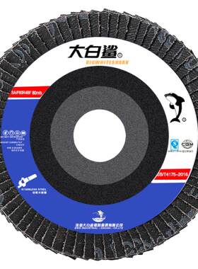 大白鲨百叶片可打磨抛光不锈钢
