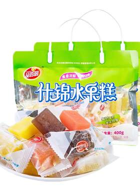 品香园海南什锦糕多口味软水果糖