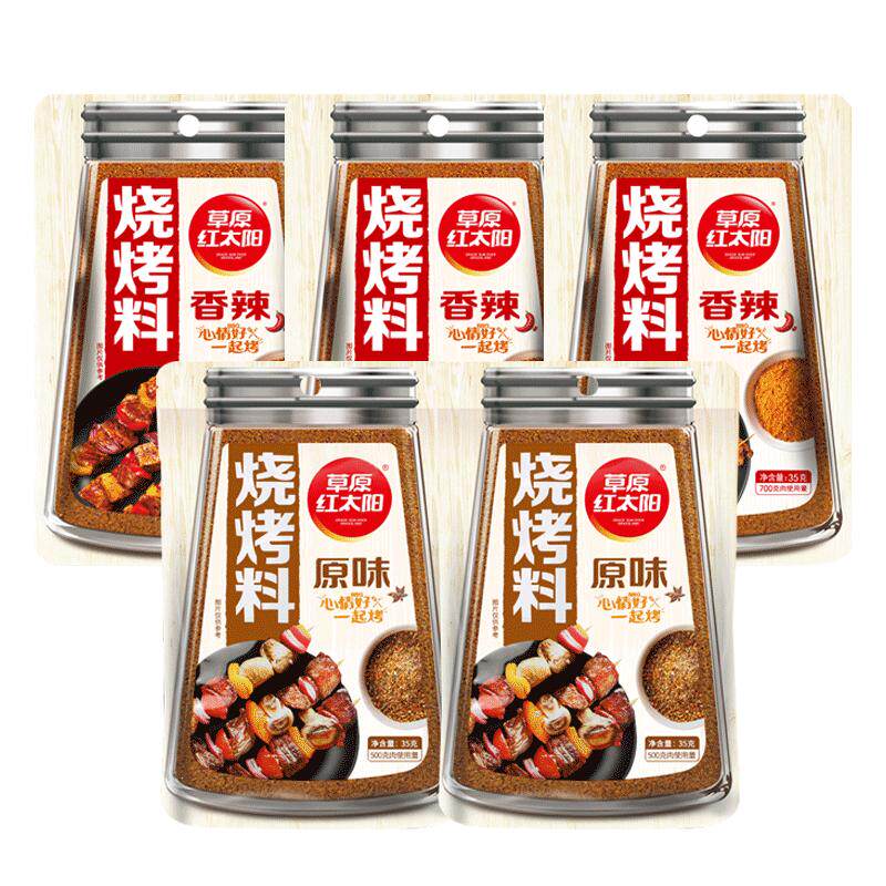 草原红太阳烧烤料35g*5袋 香辣烧烤调料撒料腌料烤肉调味料香辛料