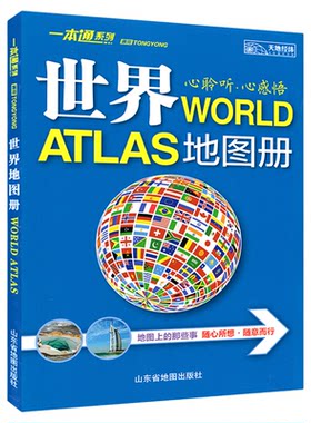 2025新版世界地图册一本通系列