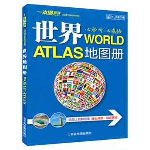 【官方直营】2025新版世界地图册一本通系列 地图上的世界区域地理概况 名片人文风俗自然地理地图