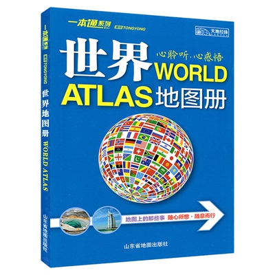 2025新版世界地图册一本通系列