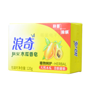 浪奇肤安木瓜香皂温和洁净面部深层清洁留香嫩肤洁面皂洗澡皂包邮