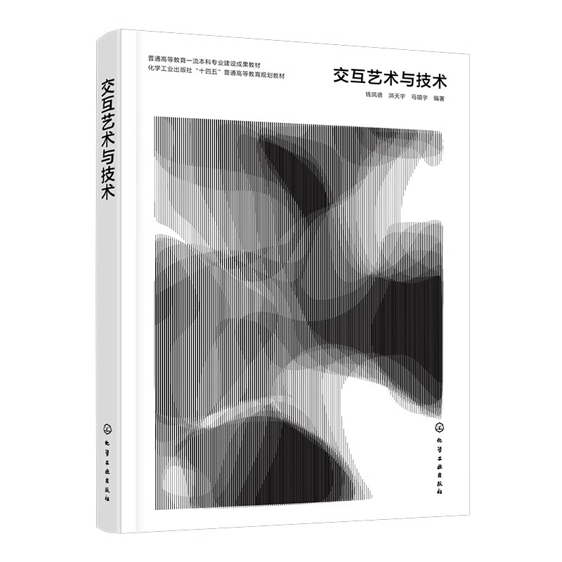 艺术设计教育交互艺术与技术