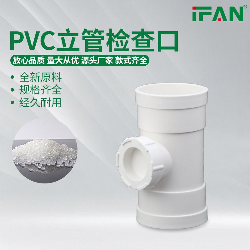 新品 PVC立检排水管塑料硬管检查口水管50下水管75配件110检修口