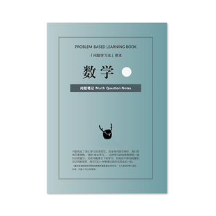 数学语文英语分科本中小学生课堂笔记本子b5练习本三英问题学习法