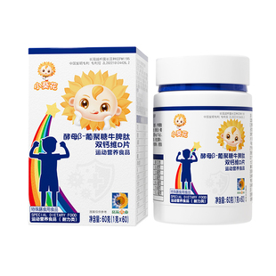 小葵花牛脾肽酵母葡聚糖碳酸钙d3钙片儿童柠檬酸钙正品官方旗舰店